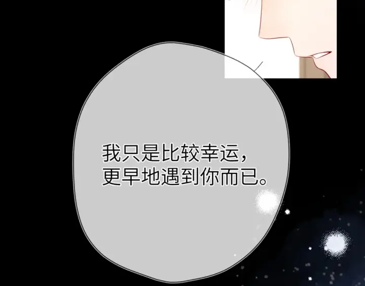 《星辰于我》第152话 我爱你图54