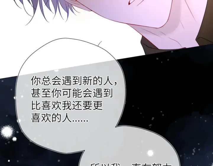 《星辰于我》第152话 我爱你图56