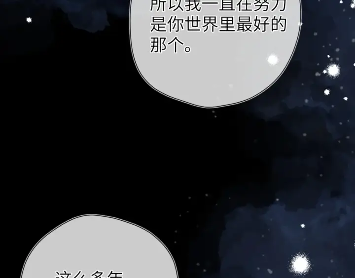 《星辰于我》第152话 我爱你图57