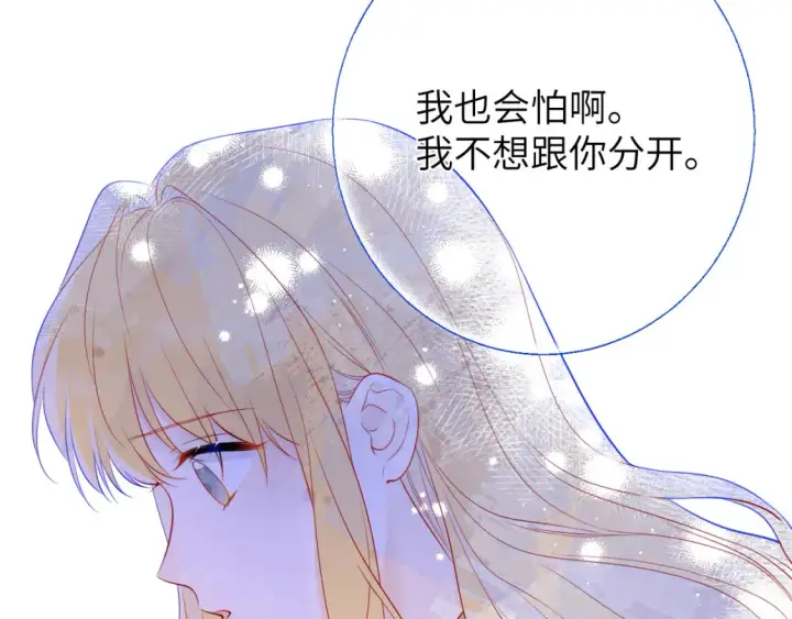 《星辰于我》第152话 我爱你图59