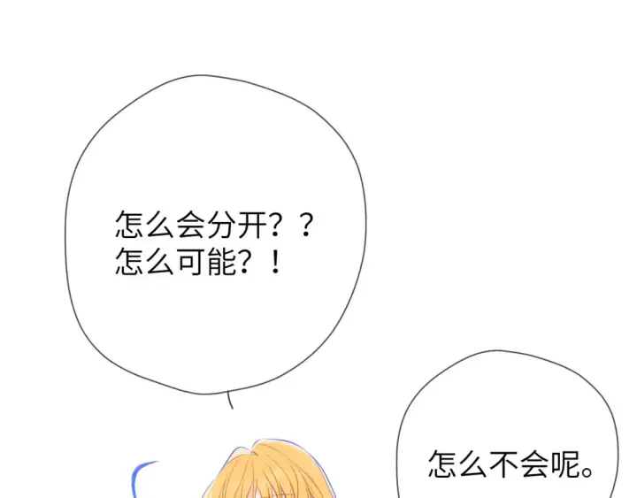 《星辰于我》第152话 我爱你图61