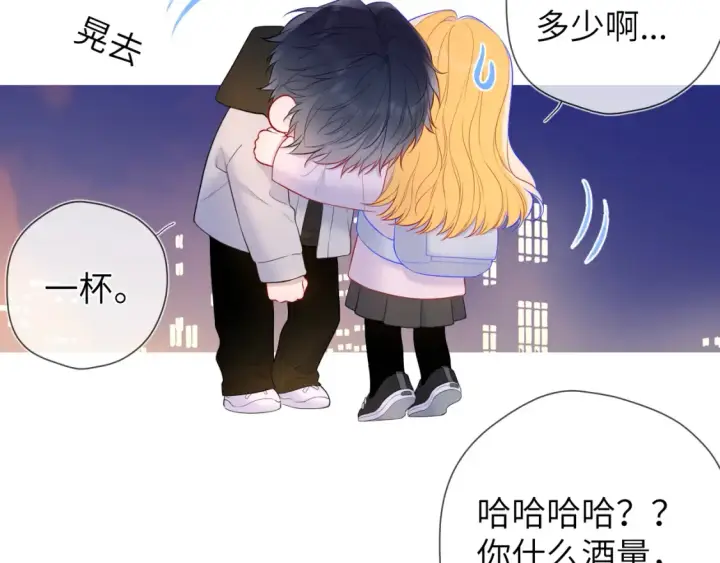 《星辰于我》第152话 我爱你图7