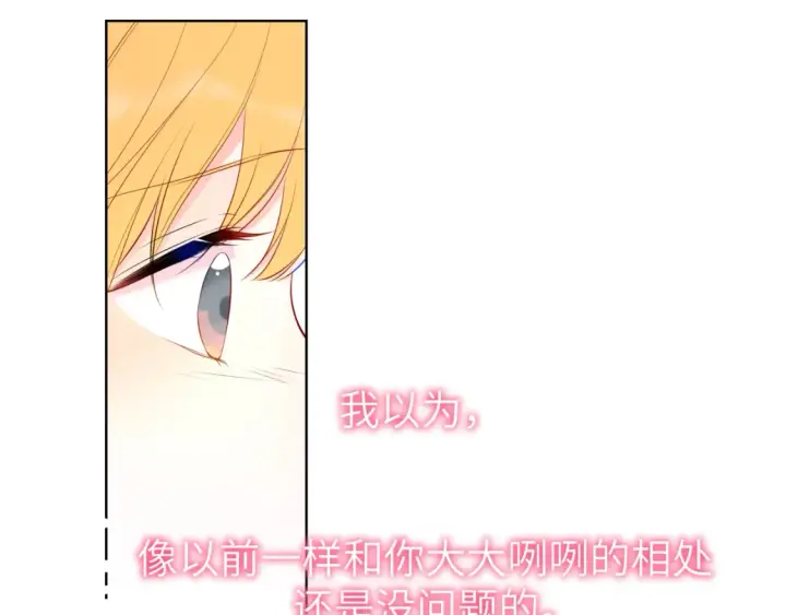 《星辰于我》第152话 我爱你图71