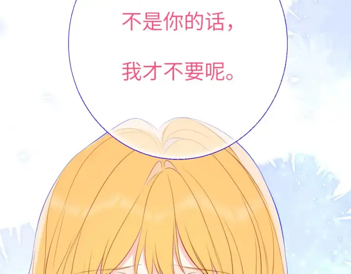 《星辰于我》第152话 我爱你图80