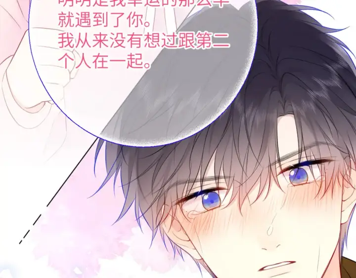 《星辰于我》第152话 我爱你图82