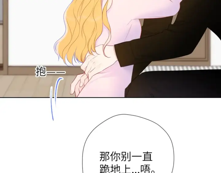 《星辰于我》第152话 我爱你图85