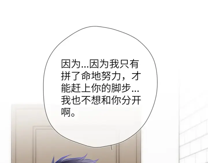 《星辰于我》第152话 我爱你图87