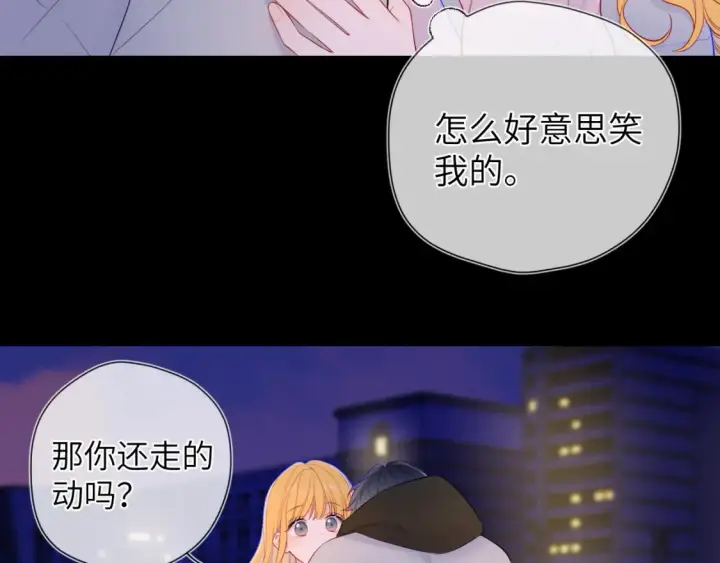 《星辰于我》第152话 我爱你图9