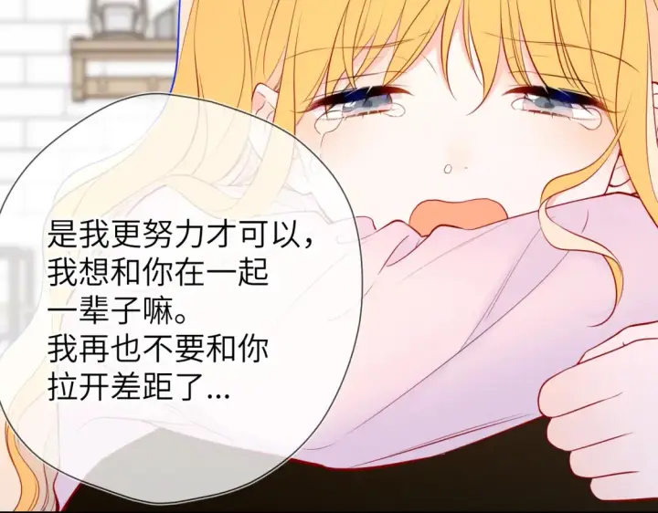 《星辰于我》第152话 我爱你图90