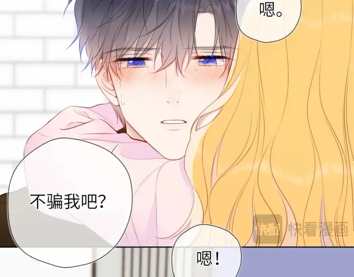 《星辰于我》第152话 我爱你图92