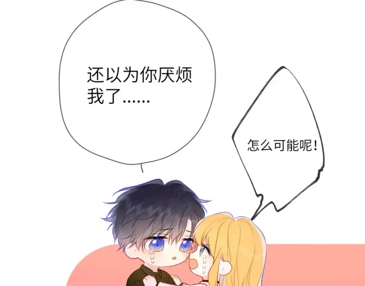 《星辰于我》第152话 我爱你图95