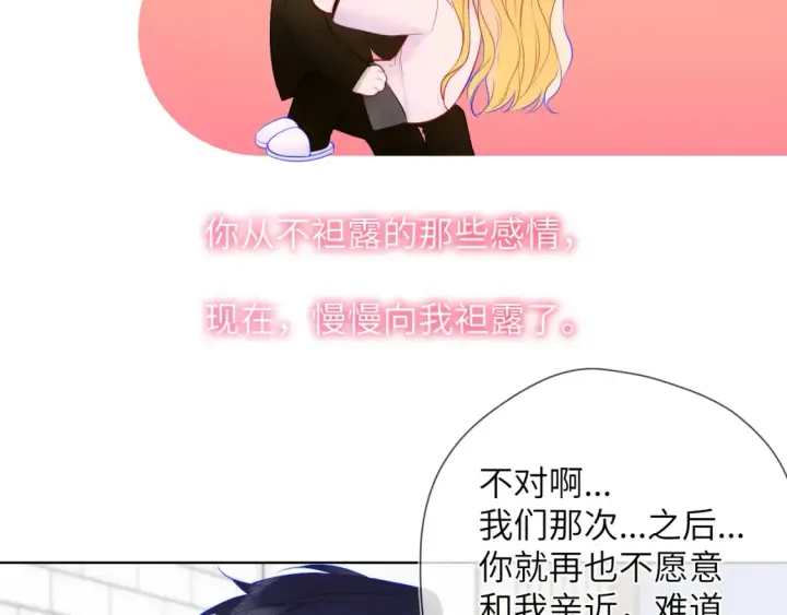 《星辰于我》第152话 我爱你图96
