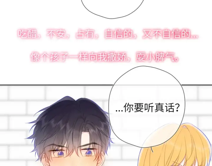 《星辰于我》第152话 我爱你图98