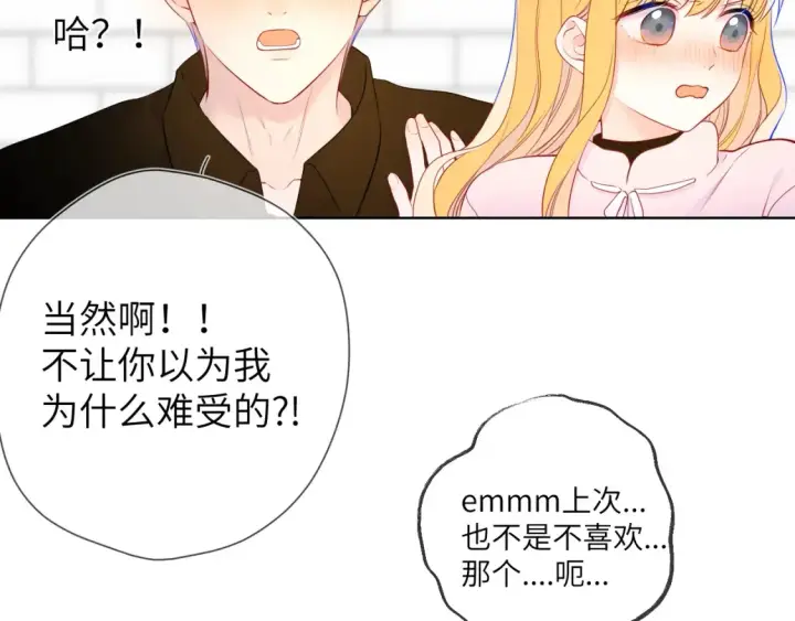 《星辰于我》第152话 我爱你图99