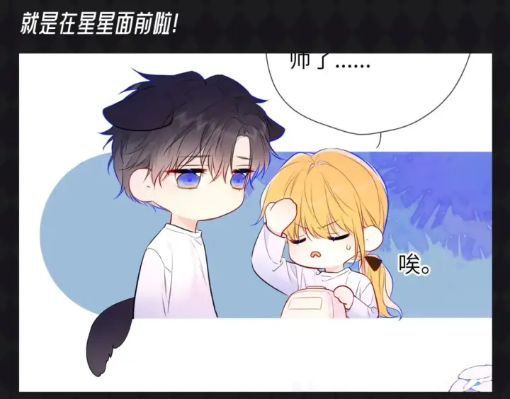 《星辰于我》第67期 整活企划：司南被确诊为哈士奇！图10