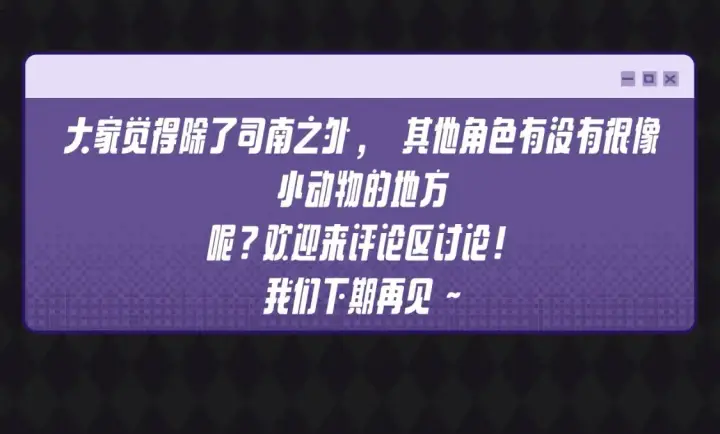 《星辰于我》第67期 整活企划：司南被确诊为哈士奇！图11
