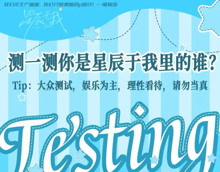 《星辰于我》第67期 整活企划：司南被确诊为哈士奇！图12