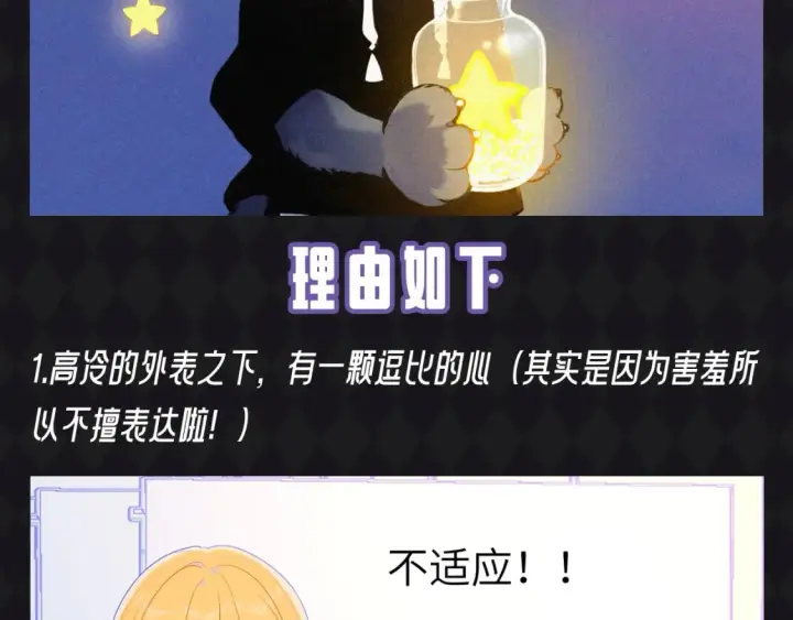 《星辰于我》第67期 整活企划：司南被确诊为哈士奇！图4