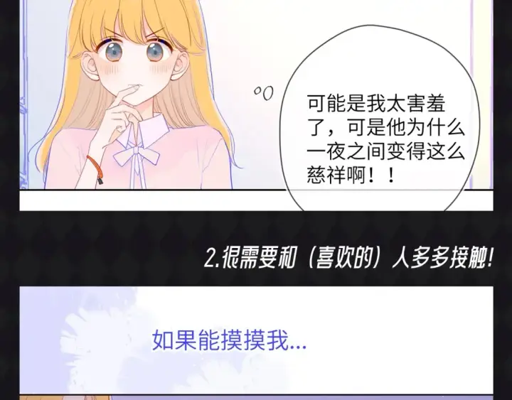 《星辰于我》第67期 整活企划：司南被确诊为哈士奇！图5