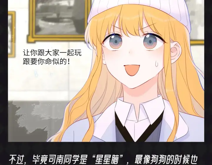 《星辰于我》第67期 整活企划：司南被确诊为哈士奇！图9