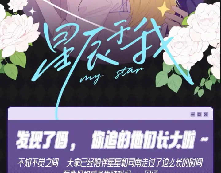 《星辰于我》第68期 整活企划：测一测你是星辰于我的谁？图13