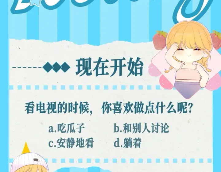 《星辰于我》第68期 整活企划：测一测你是星辰于我的谁？图2