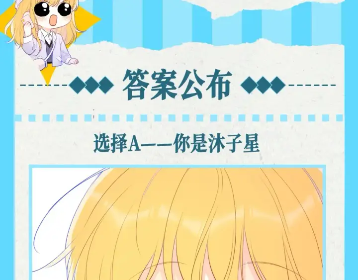 《星辰于我》第68期 整活企划：测一测你是星辰于我的谁？图3