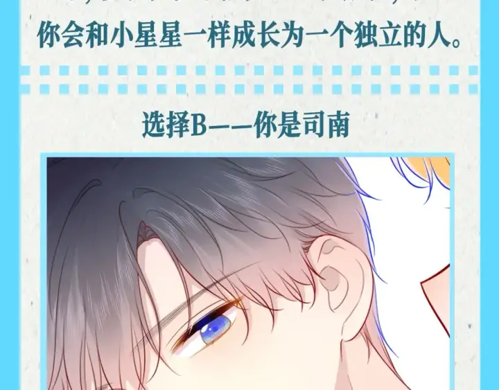 《星辰于我》第68期 整活企划：测一测你是星辰于我的谁？图5