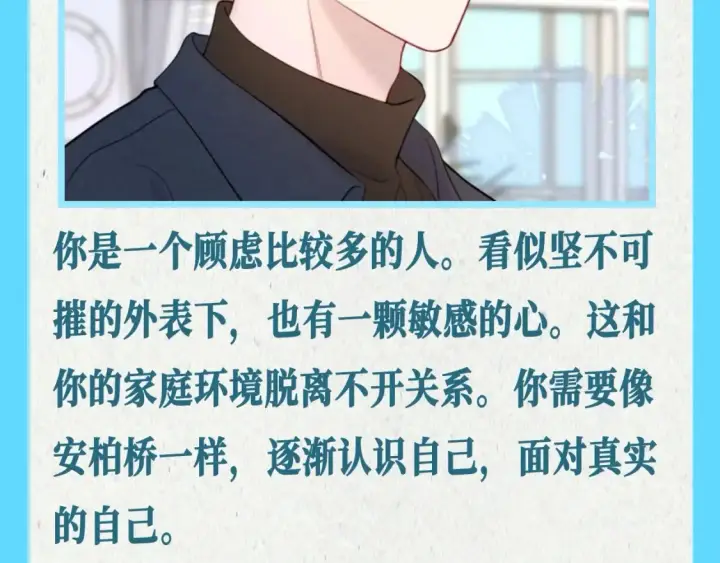 《星辰于我》第68期 整活企划：测一测你是星辰于我的谁？图8