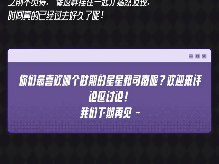 《星辰于我》第70期 整活企划：发现了吗，你追的他们长大啦~图13