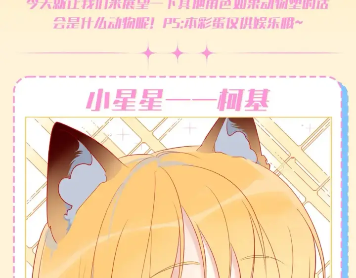 《星辰于我》第70期 整活企划：发现了吗，你追的他们长大啦~图15