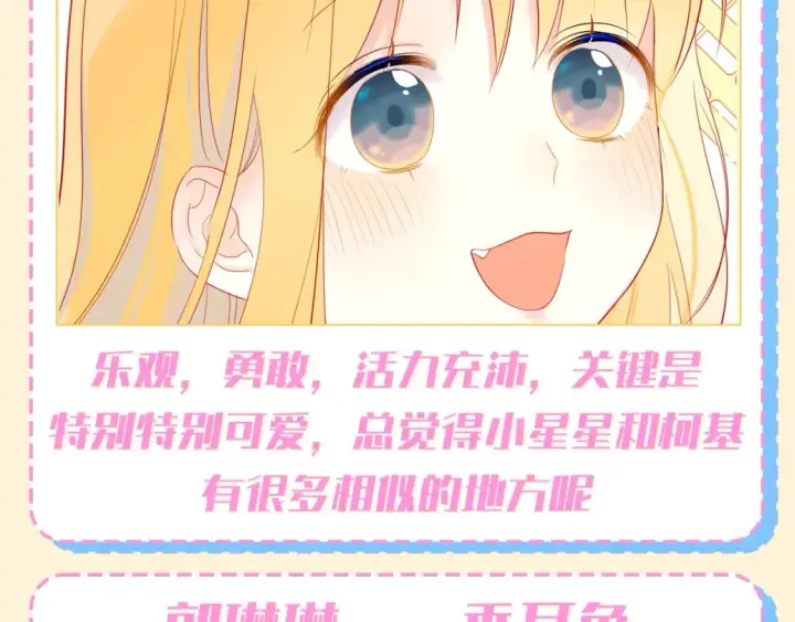 《星辰于我》第69期 整活企划：如果动物塑他们的话？图3