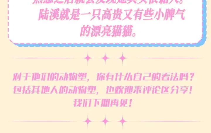 《星辰于我》第69期 整活企划：如果动物塑他们的话？图7