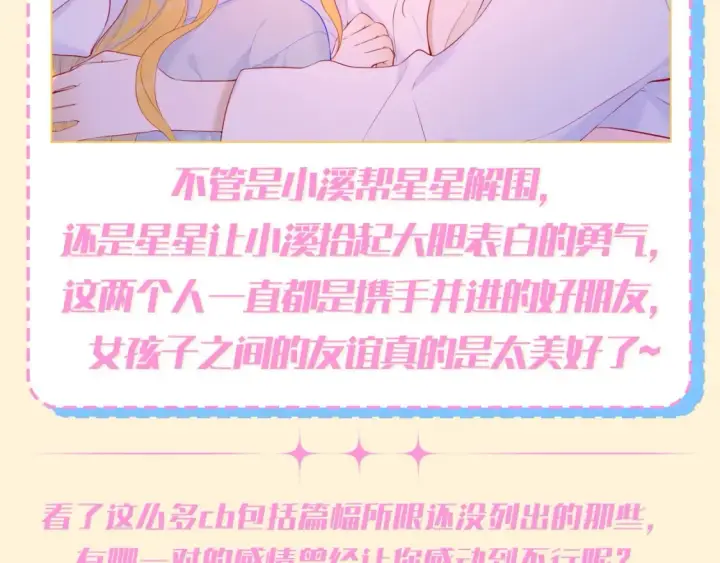 《星辰于我》第72期 整活企划：坦白局，你在嗑什么cb？图11