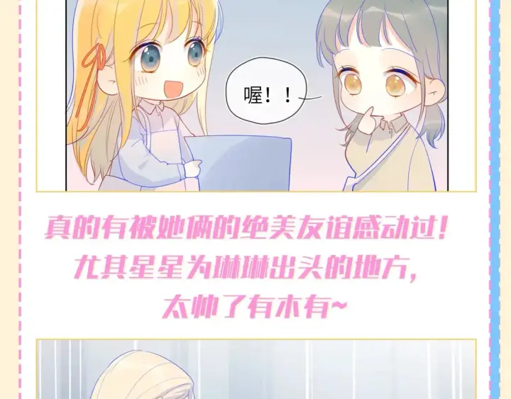 《星辰于我》第72期 整活企划：坦白局，你在嗑什么cb？图3