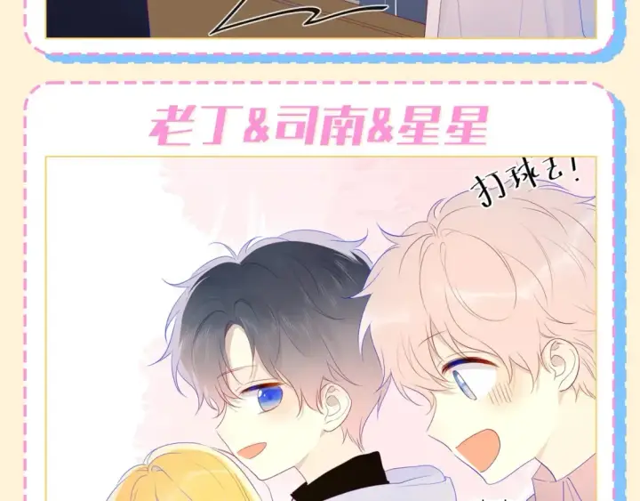 《星辰于我》第72期 整活企划：坦白局，你在嗑什么cb？图5