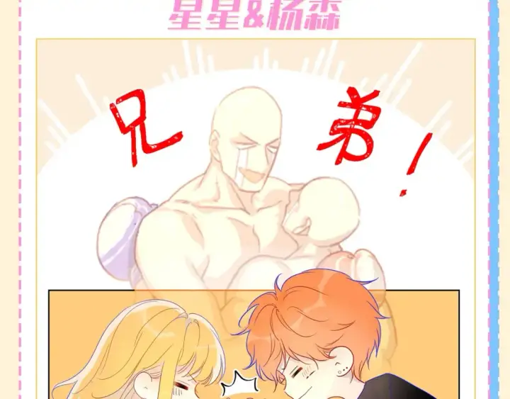 《星辰于我》第72期 整活企划：坦白局，你在嗑什么cb？图7