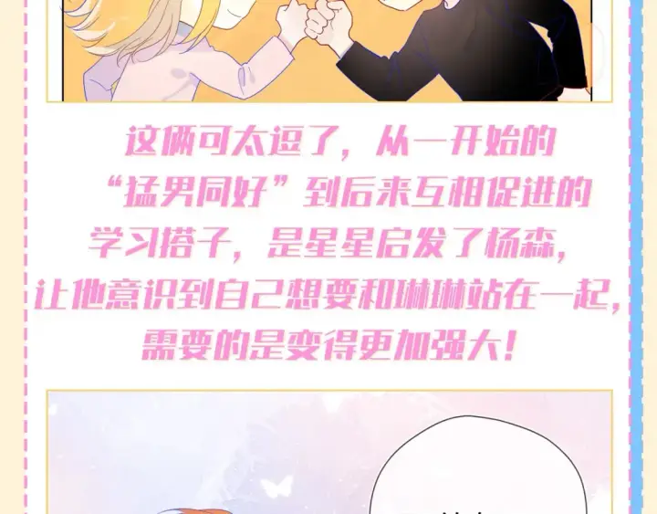 《星辰于我》第72期 整活企划：坦白局，你在嗑什么cb？图8