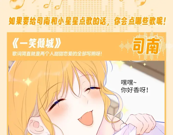 《星辰于我》第73期 整活企划：这是小星星和司南的歌单图2