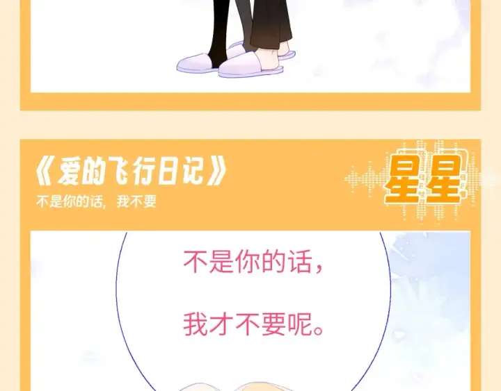 《星辰于我》第73期 整活企划：这是小星星和司南的歌单图8