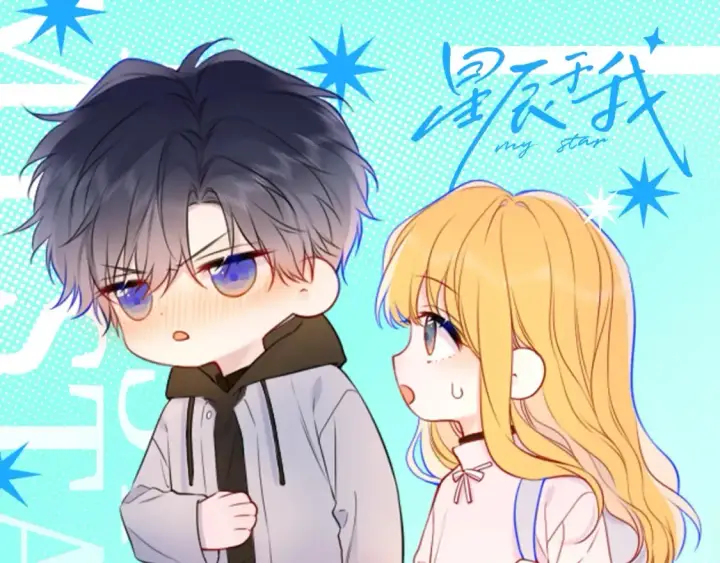 《星辰于我》第153话 新交的男友图101