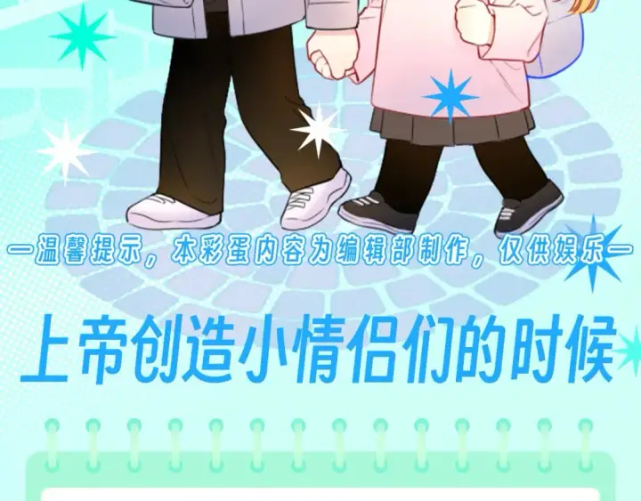 《星辰于我》第153话 新交的男友图102