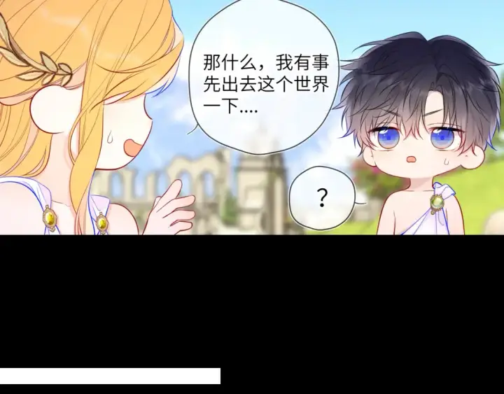 《星辰于我》第153话 新交的男友图11