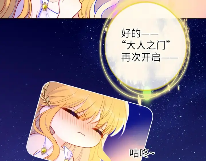 《星辰于我》第153话 新交的男友图14