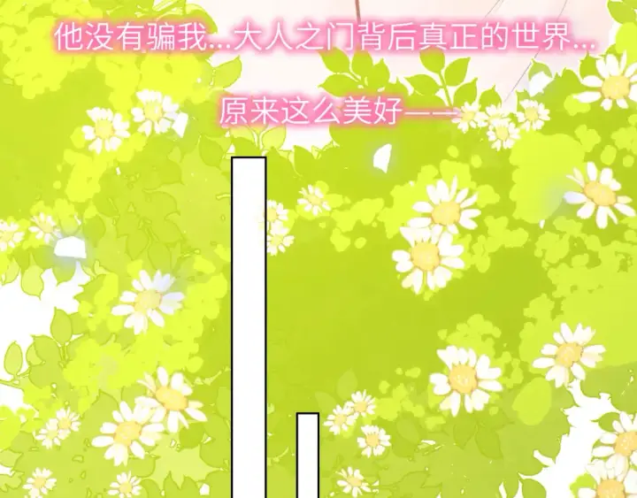 《星辰于我》第153话 新交的男友图21
