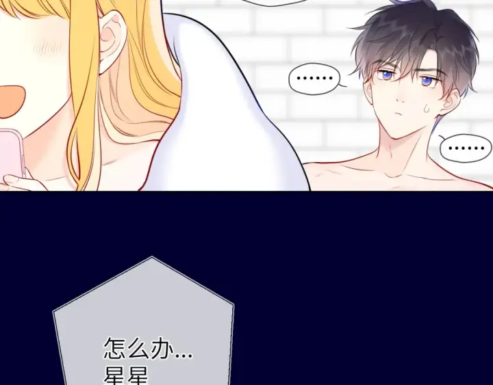 《星辰于我》第153话 新交的男友图50