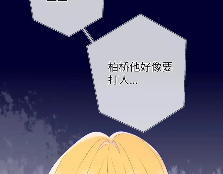 《星辰于我》第153话 新交的男友图51