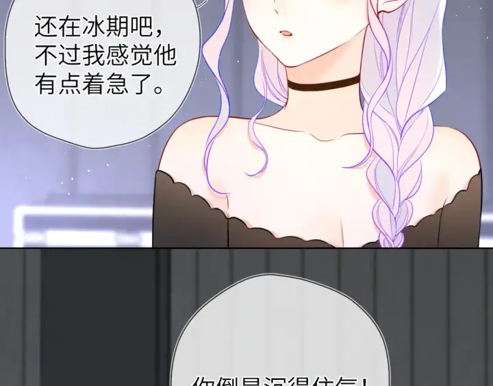 《星辰于我》第153话 新交的男友图61