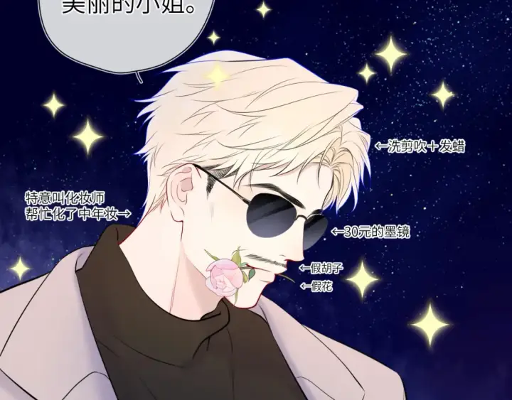 《星辰于我》第153话 新交的男友图68