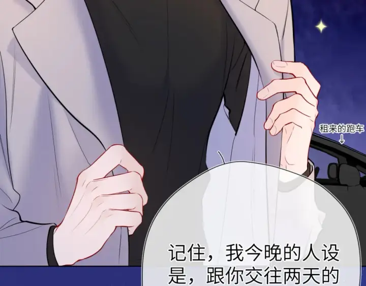 《星辰于我》第153话 新交的男友图69